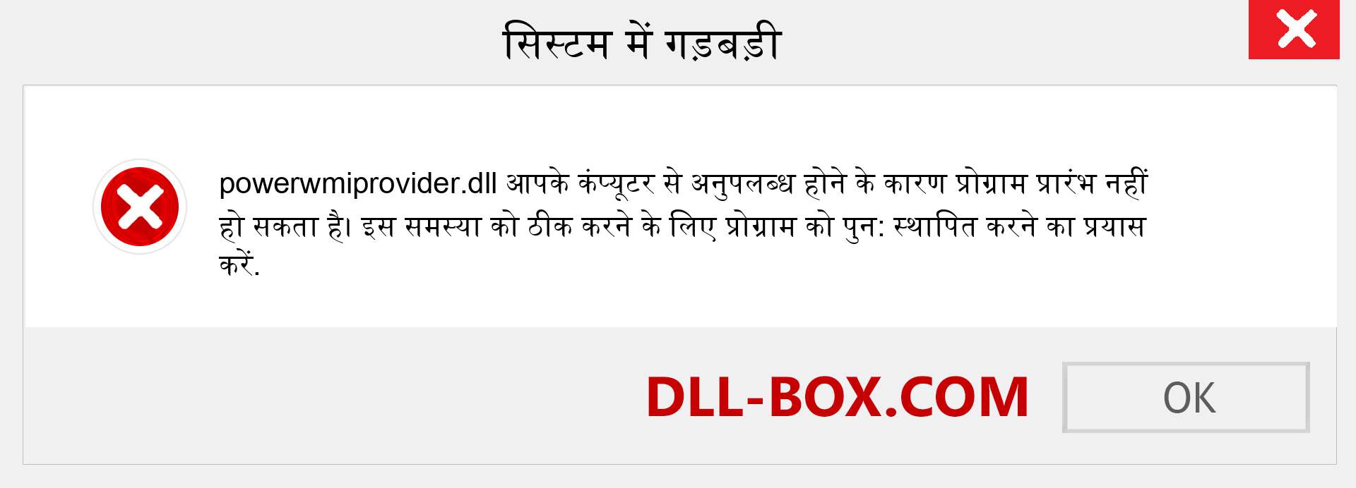 powerwmiprovider.dll फ़ाइल गुम है?. विंडोज 7, 8, 10 के लिए डाउनलोड करें - विंडोज, फोटो, इमेज पर powerwmiprovider dll मिसिंग एरर को ठीक करें