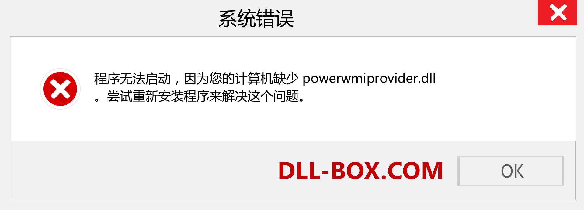 powerwmiprovider.dll 文件丢失？。 适用于 Windows 7、8、10 的下载 - 修复 Windows、照片、图像上的 powerwmiprovider dll 丢失错误